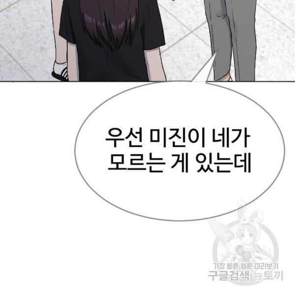 최면학교 39화 55
