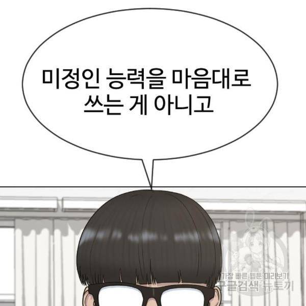 최면학교 39화 57