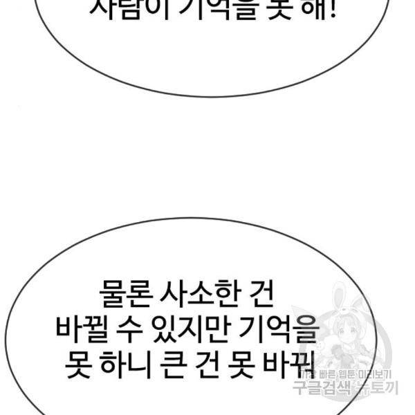 최면학교 39화 59