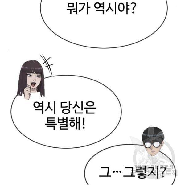 최면학교 39화 67