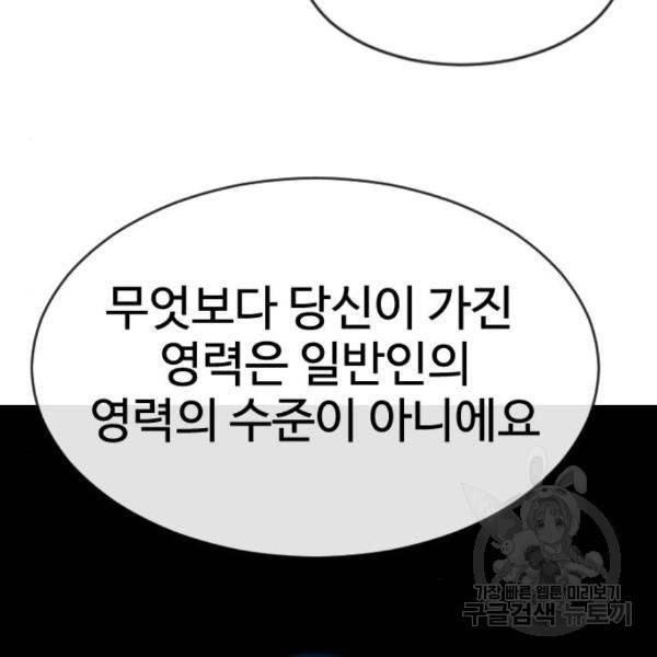 최면학교 39화 68