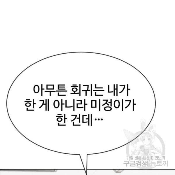 최면학교 39화 75