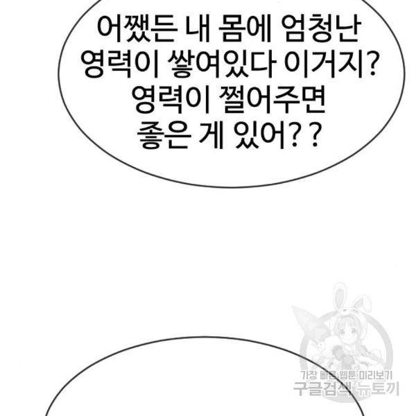 최면학교 39화 77