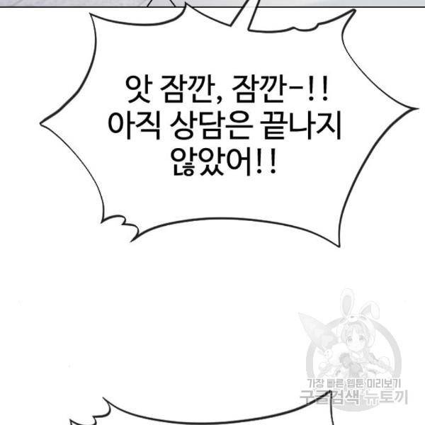 최면학교 39화 84