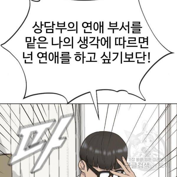 최면학교 39화 85