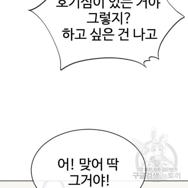 최면학교 39화 87