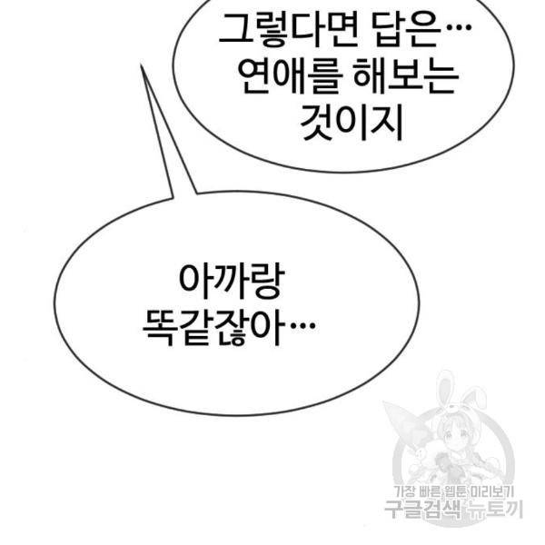 최면학교 39화 89