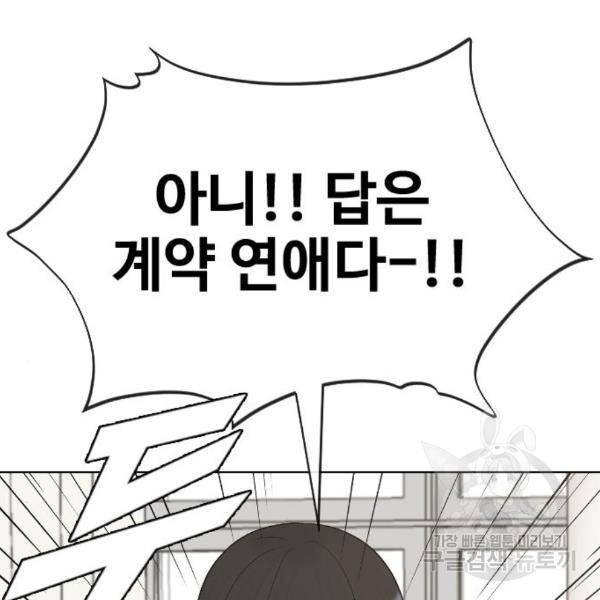 최면학교 39화 90