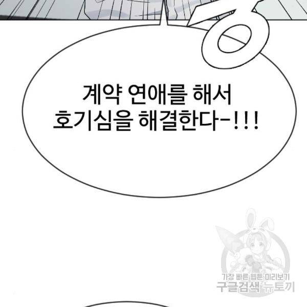 최면학교 39화 92