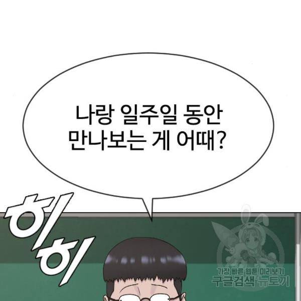 최면학교 39화 95