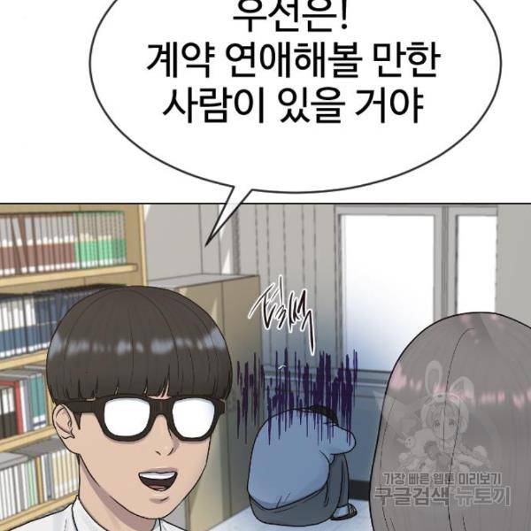 최면학교 39화 100