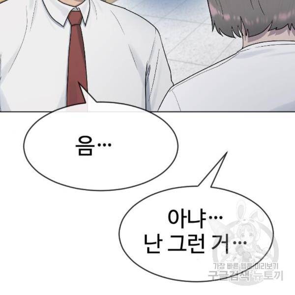 최면학교 39화 101
