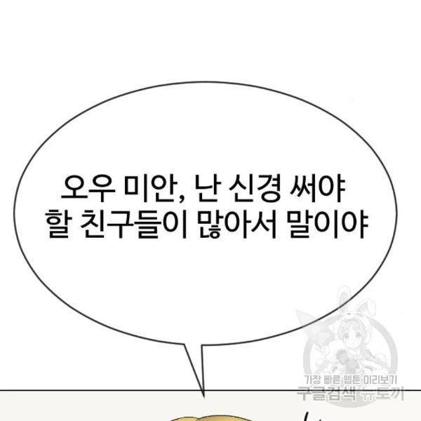 최면학교 39화 104