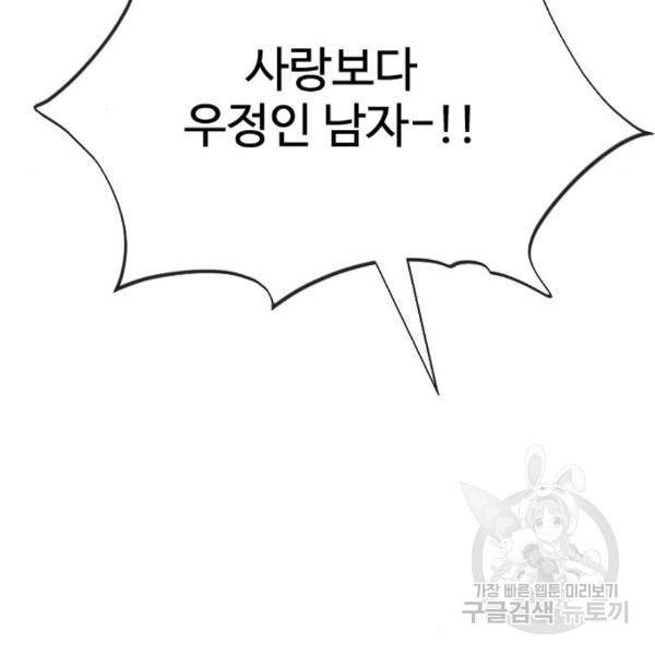 최면학교 39화 106