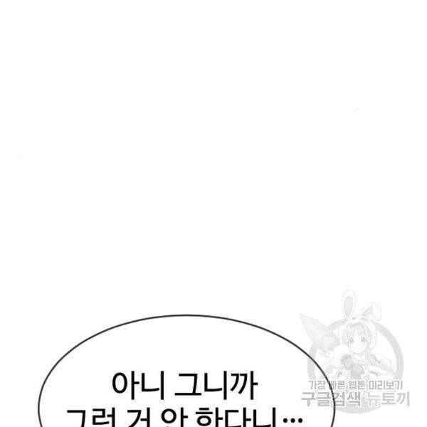 최면학교 39화 107