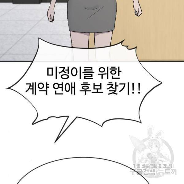 최면학교 39화 109