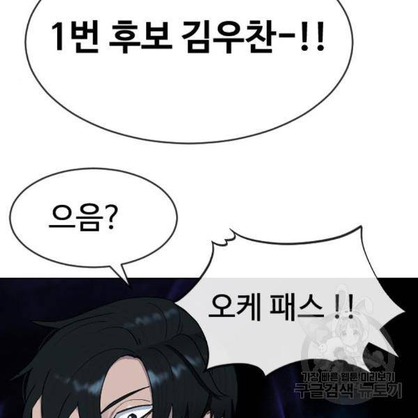 최면학교 39화 110