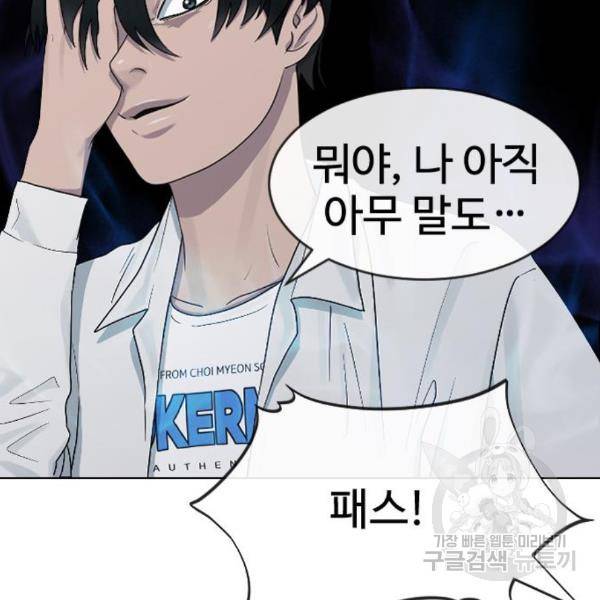 최면학교 39화 111