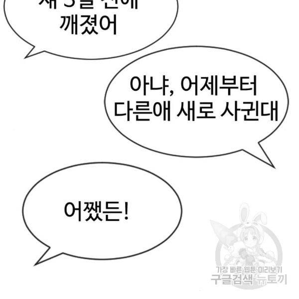 최면학교 39화 114
