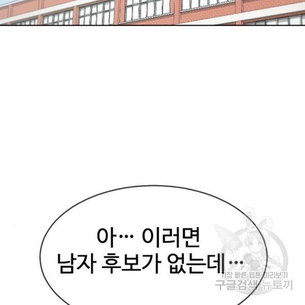 최면학교 39화 125