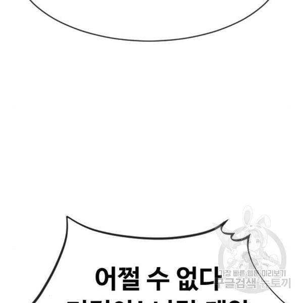 최면학교 39화 136
