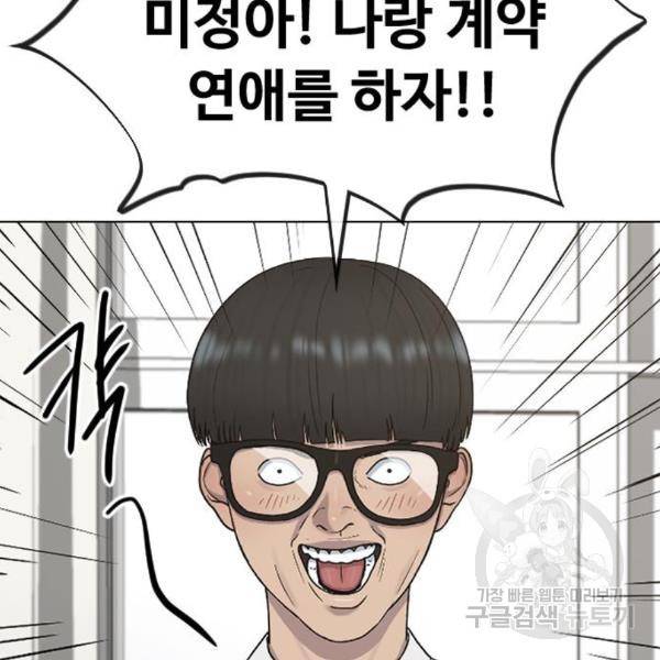 최면학교 39화 137