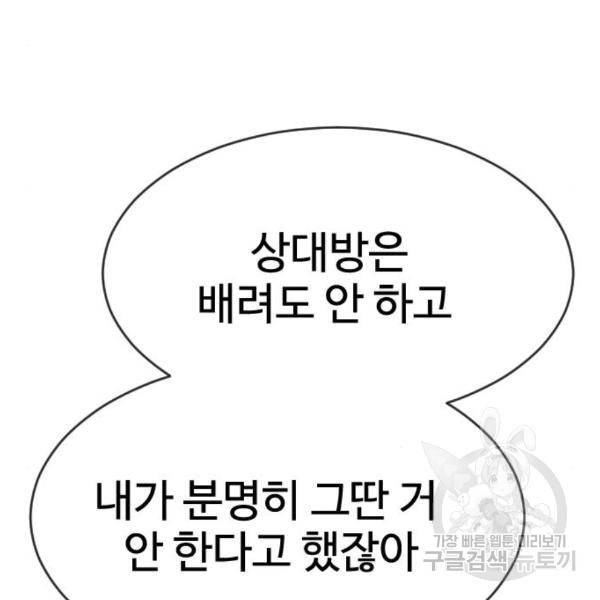 최면학교 39화 145