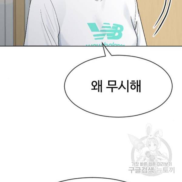 최면학교 39화 147