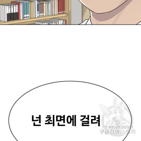 최면학교 39화 153