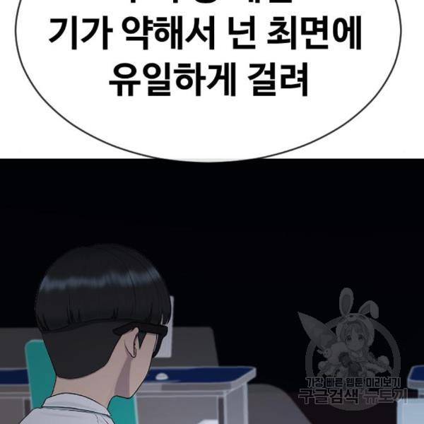 최면학교 39화 156