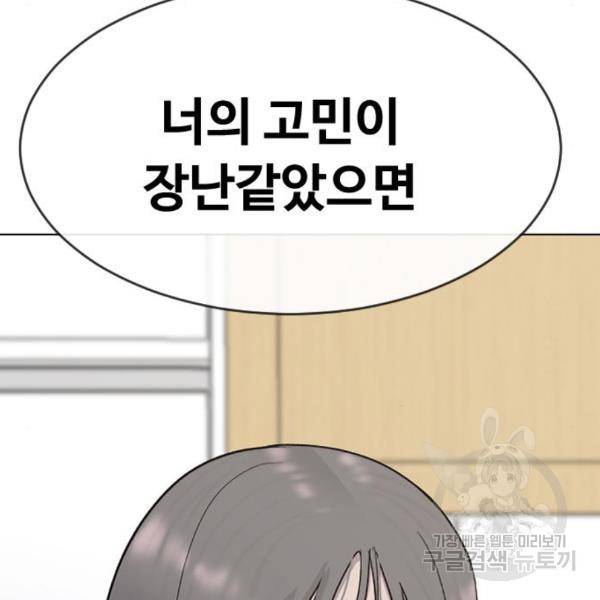 최면학교 39화 158
