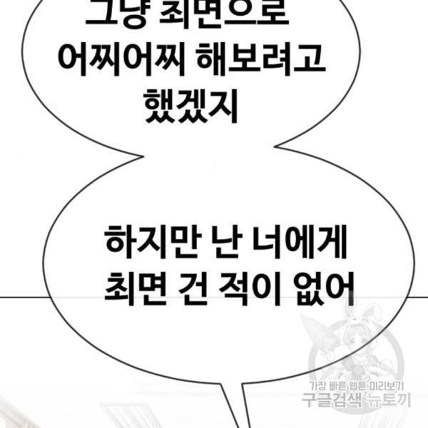 최면학교 39화 160