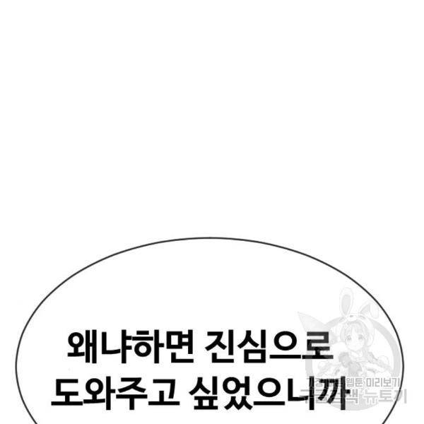최면학교 39화 162