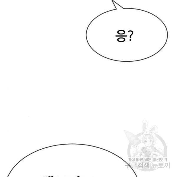 최면학교 39화 174