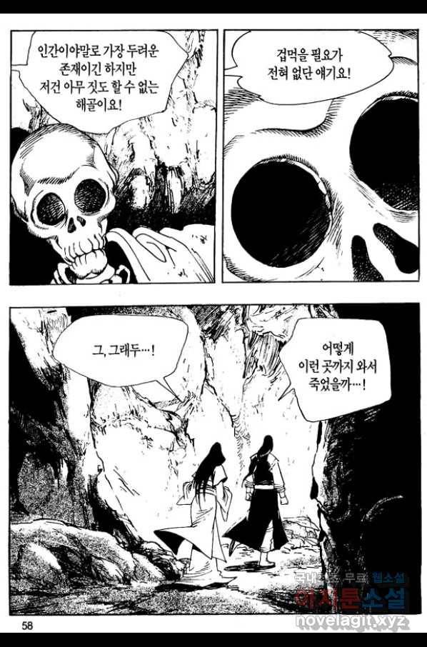 촉즉사 26화 3