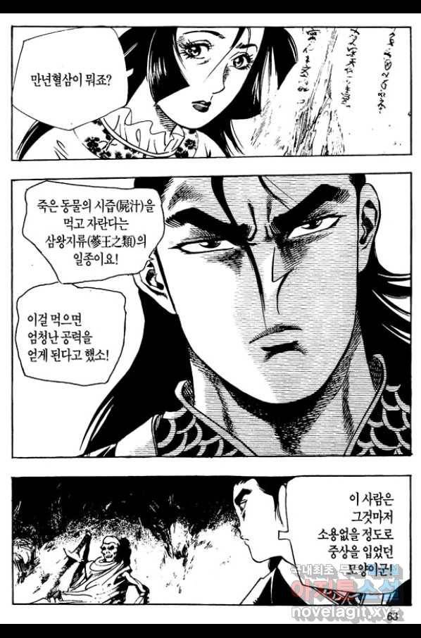 촉즉사 26화 8