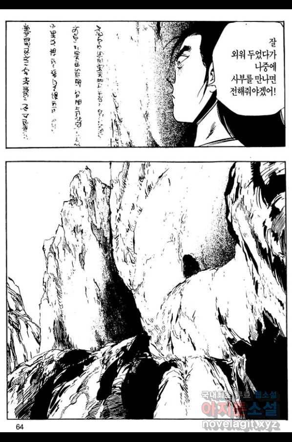 촉즉사 26화 9