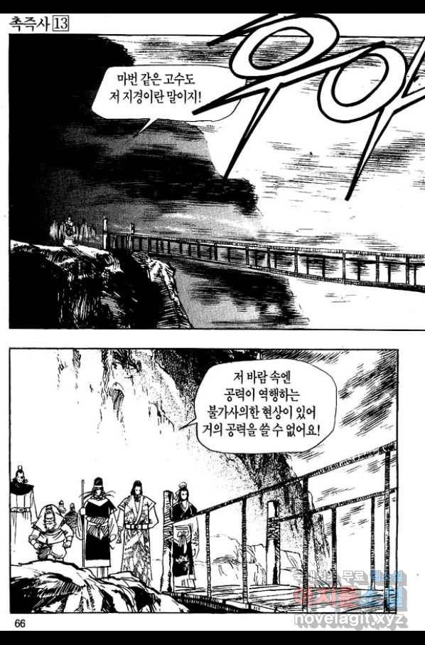 촉즉사 26화 11