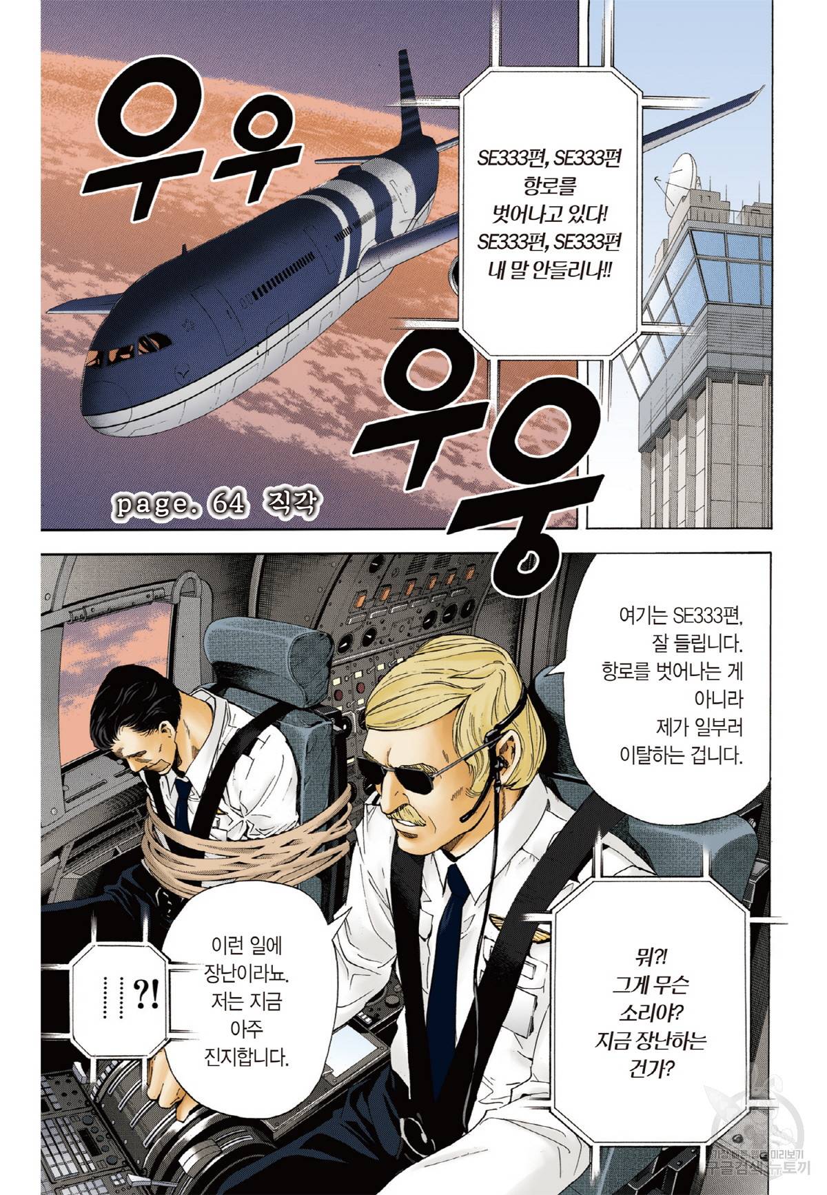 데스노트 컬러판 64화 2