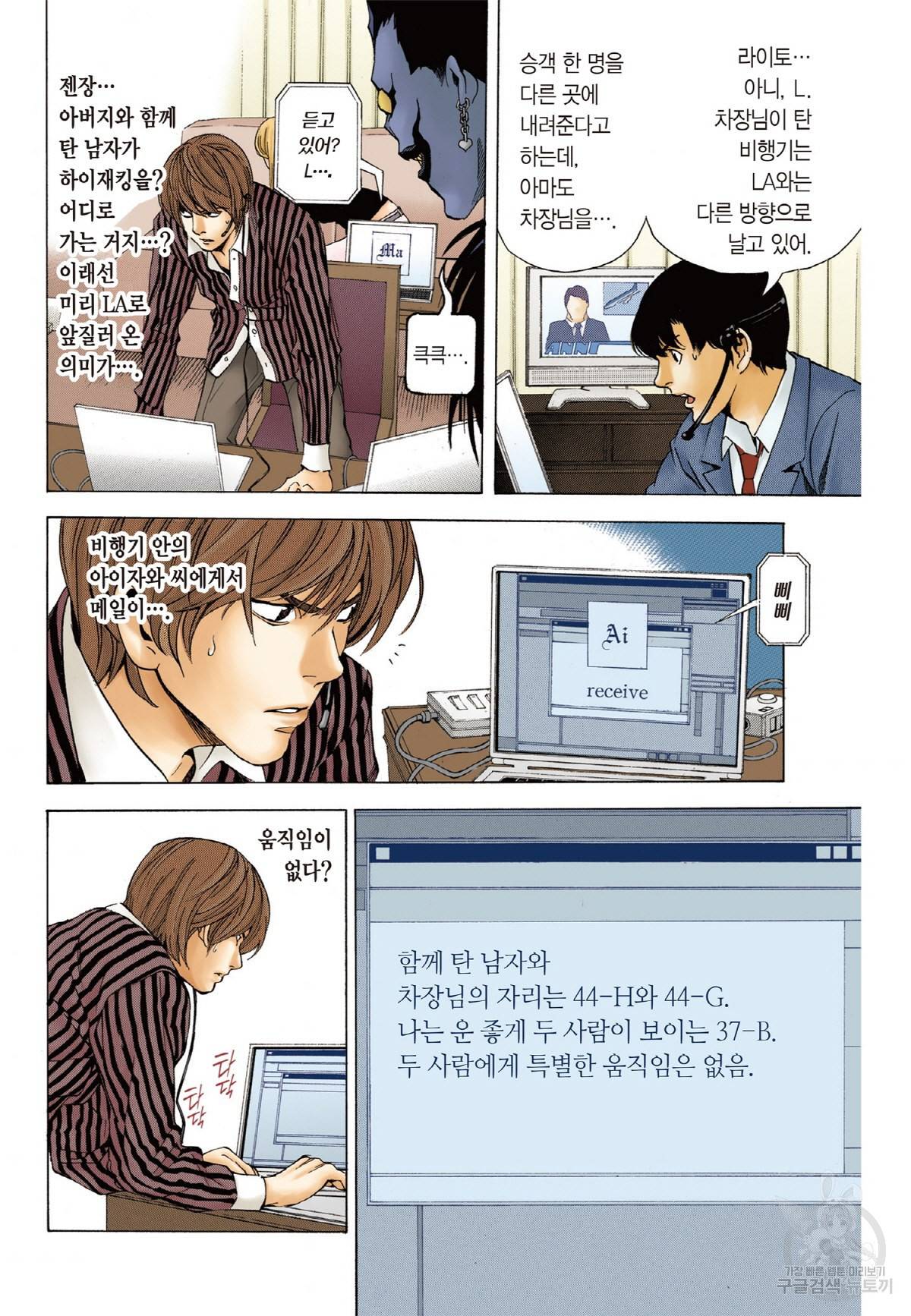 데스노트 컬러판 64화 5