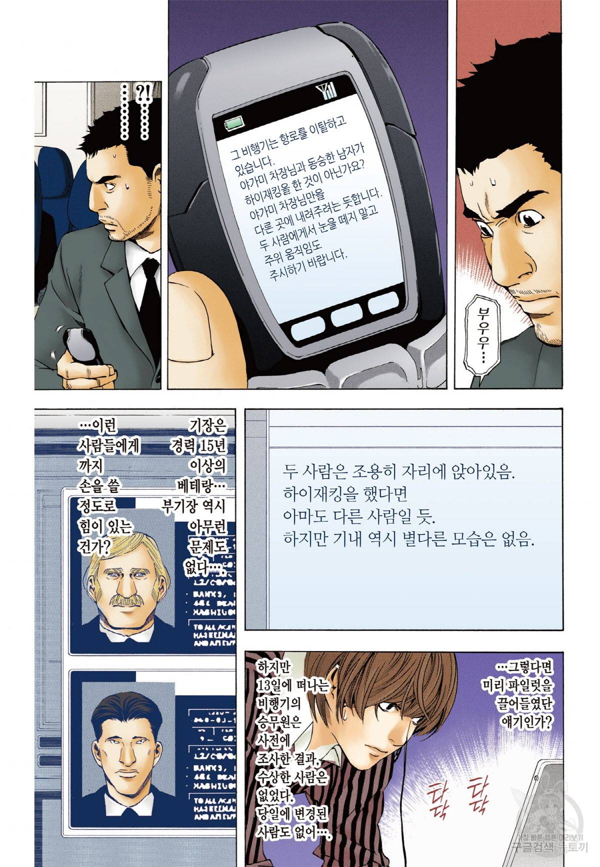 데스노트 컬러판 64화 6