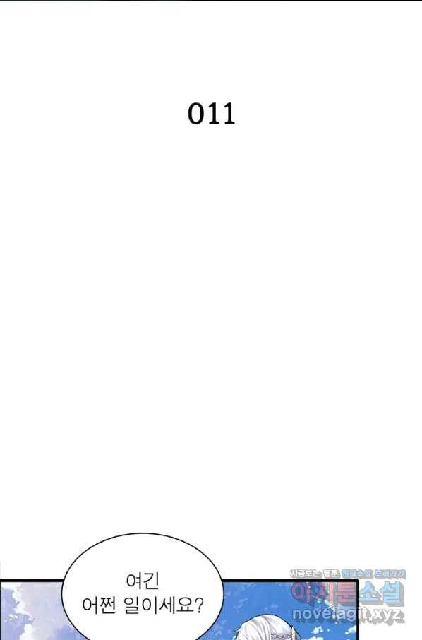 천검지존 11화 2