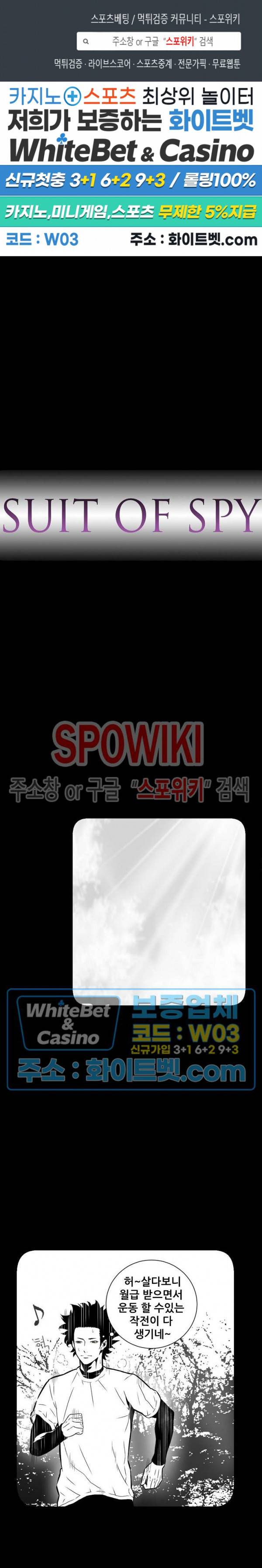 슈트 오브 스파이 15화 1