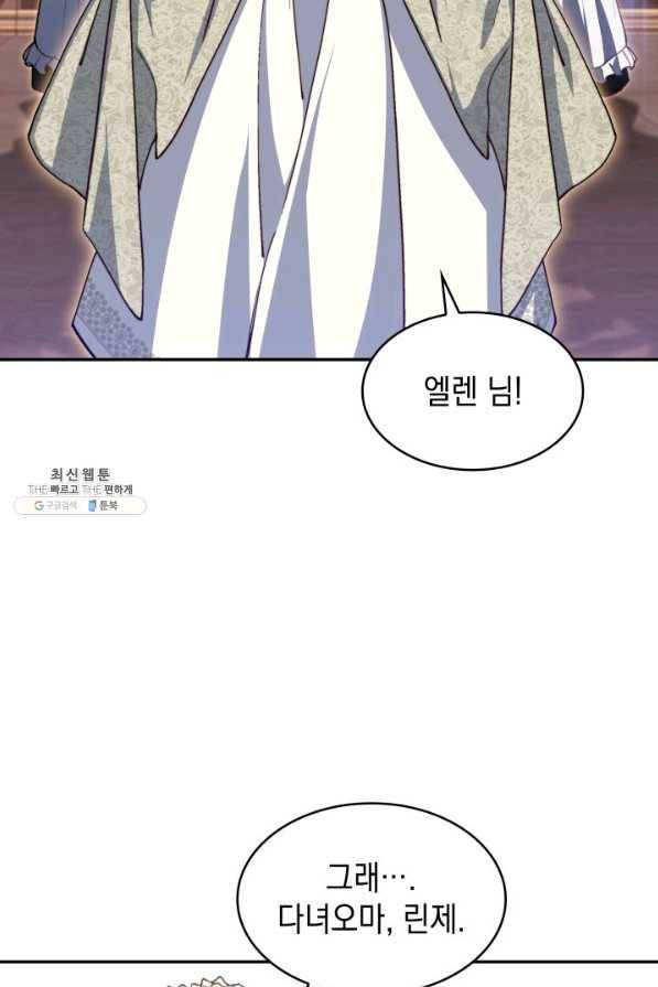 백룡공작 팬드래건 33화 2