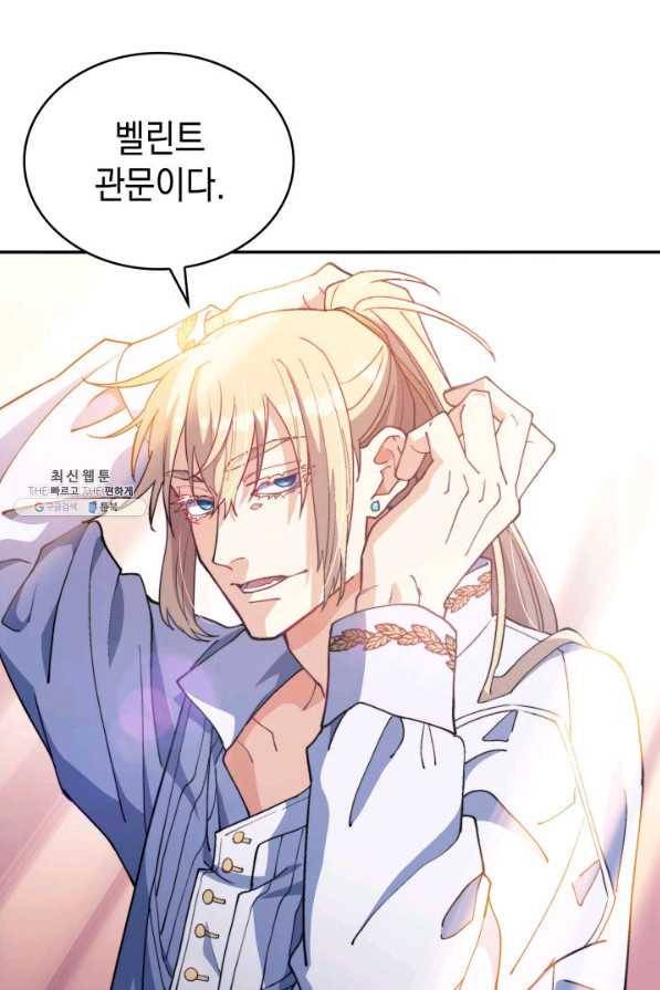 백룡공작 팬드래건 33화 4