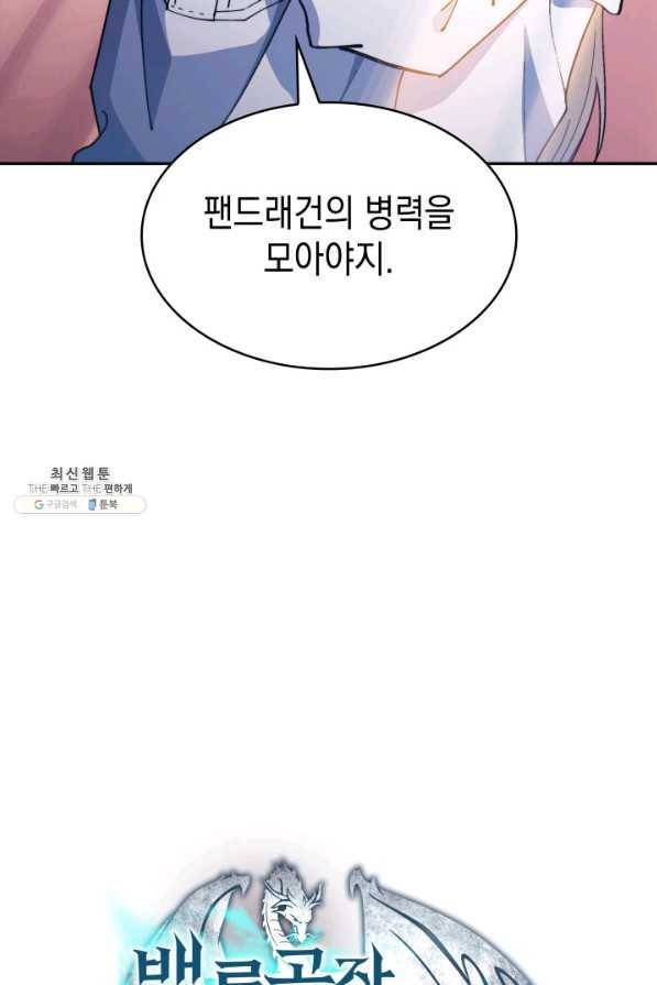 백룡공작 팬드래건 33화 5