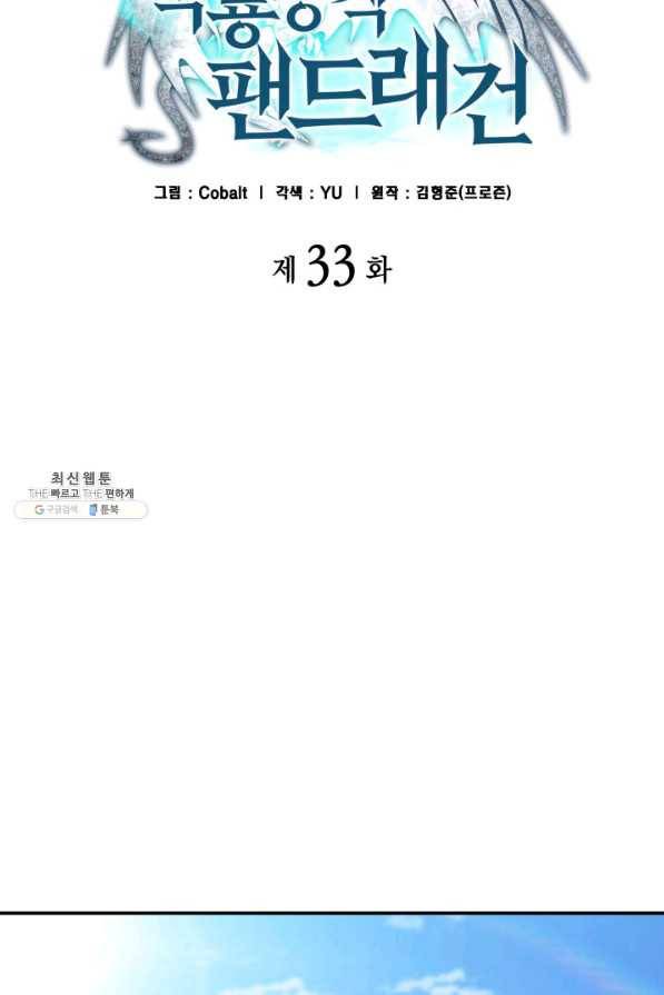 백룡공작 팬드래건 33화 6
