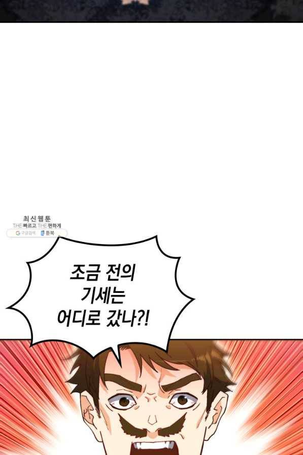 백룡공작 팬드래건 33화 8
