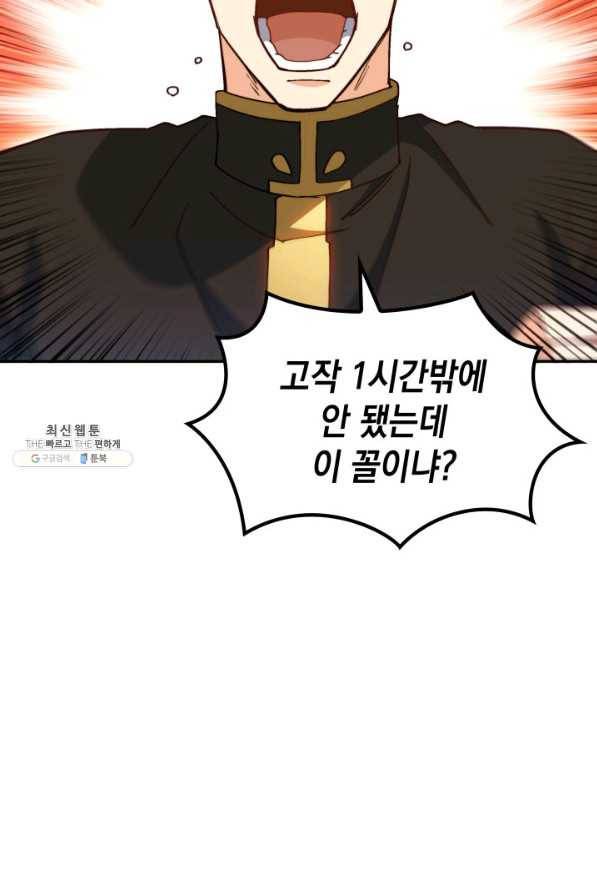 백룡공작 팬드래건 33화 9