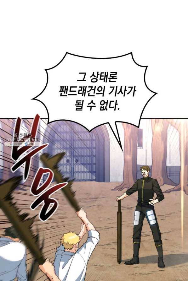 백룡공작 팬드래건 33화 11